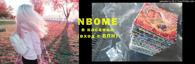 Марки N-bome 1,5мг  Нижние Серги 